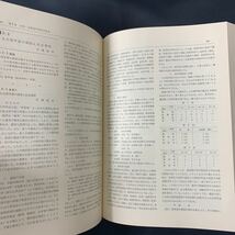 ★日本科学技術大系 3冊セット 12,13,14 数理科学 地球宇宙化学 物理化学 第一法規 日本科学史学会編 大型本 古本 古書★_画像4