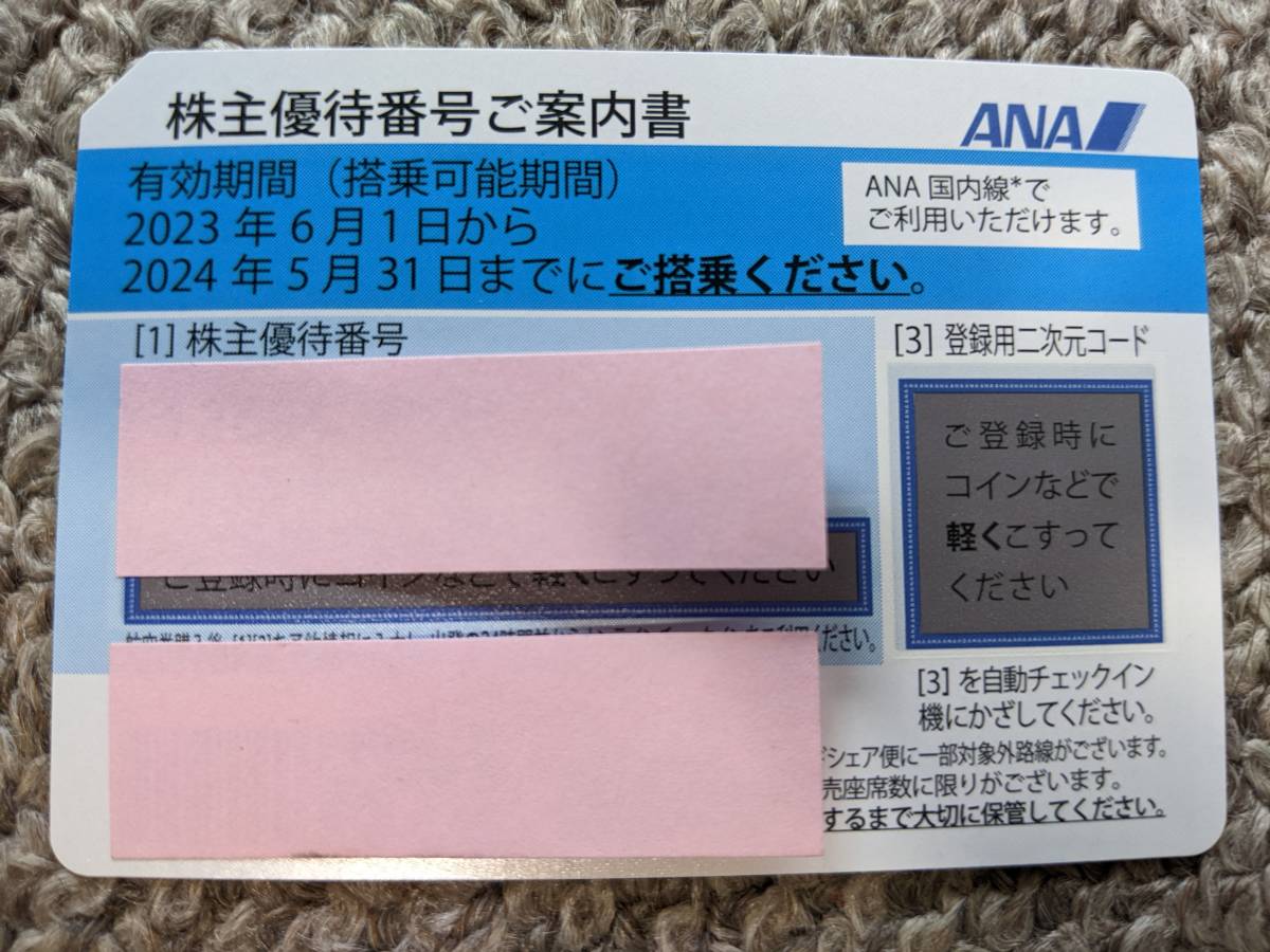 ANA株主優待券2枚セット2023年5月31日迄(送料無料） その１ 的详细信息