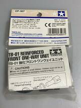 タミヤ TB01 強化フロントワンウェイユニット53507 OP-507 TAMIYA 新品_画像2