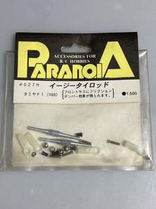 パラノイア タミヤ F103 イージータイロッド #027N PARANOIA TAMIYA 新品