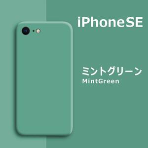 iPhoneSE / 8 / 7 silicon case mint green 