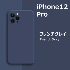 iPhone12Pro シリコンケース フレンチグレイ フィルム