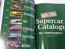 ☆全国一律 送料370円☆ROSSO☆60S-70S SUPER CAR☆1960-1970年代スーパーカー完全収録!☆ROSSO SPECIAL ISSUE☆_画像7