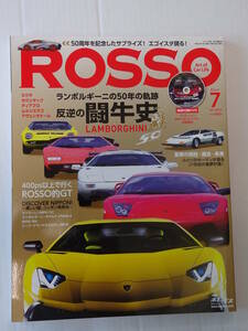 ☆全国一律 送料370円☆ROSSO☆ランボルギー二の50年の軌跡　反逆の闘牛史☆Jul / 2013☆童夢の現在・過去・未来☆特別付録ナシ☆