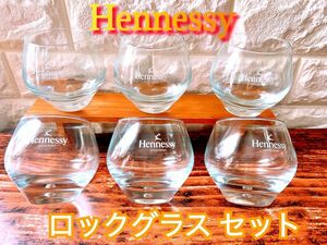 【Hennessy】ヘネシー COGNAC ロック グラス ６個 セット