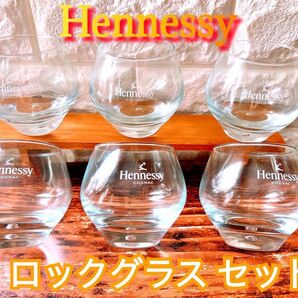 【Hennessy】ヘネシー COGNAC ロック グラス 6個 セット
