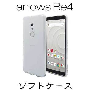 arrows Be4 F-41A ソフトケース クリアケース TPUケース