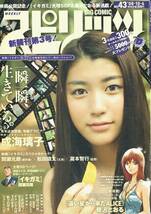 週刊ビッグコミックスピリッツ　NO.43　成海璃子　瀧本智行　松田翔太　間瀬元朗　2008年_画像3