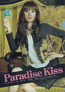 クリアファイル　Paradise Kiss　パラダイス・キス　Palitte　パリッテ　2011年　北川景子