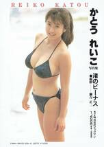 かとうれいこ写真集　渚のビーナス　撮影・瀬古正二　1989年　ビックマン_画像6