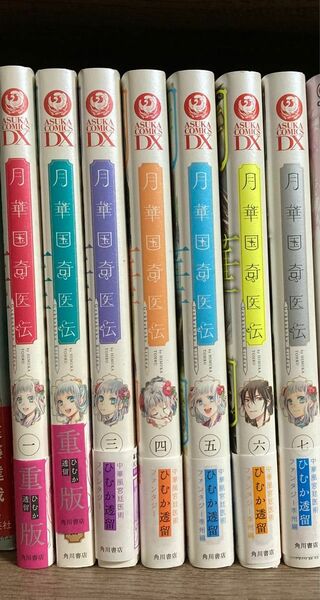 ！漫画セット売り！　月華国奇医伝　１〜7巻