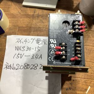 スイッチング電源 NNS30 -15 100vー (15v 3、4A)中古品一般的な通電まで済みです。