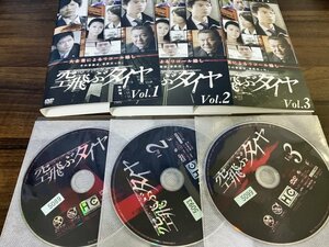 空飛ぶタイヤ DVDセット　全3巻セット　仲村トオル　田辺誠一　即決　送料200円　808