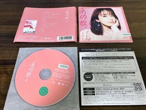 あの歌 　2　上白石萌音　CD　即決　送料200円　811