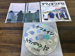 ケツノポリス12 CD　 ケツメイシ　アルバム　 即決　送料200円　811