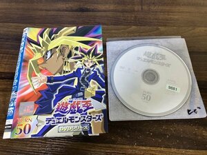 遊☆戯☆王 デュエルモンスターズ TURN 50　遊戯王　DVD　即決　送料200円　816