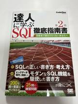 ★【中古本】達人に学ぶSQL徹底指南書 第2版 初級者で終わりたくないあなたへ_画像1