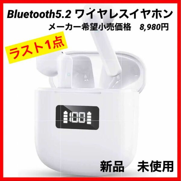 【在庫処分】早い者勝ち　2023年最新イヤホン Bluetooth5.2 ワイヤレスイヤホン　防水仕様 自動