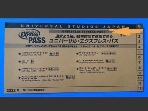 USJ エクスプレスパス ファストパス ユニバーサルスタジオジャパン