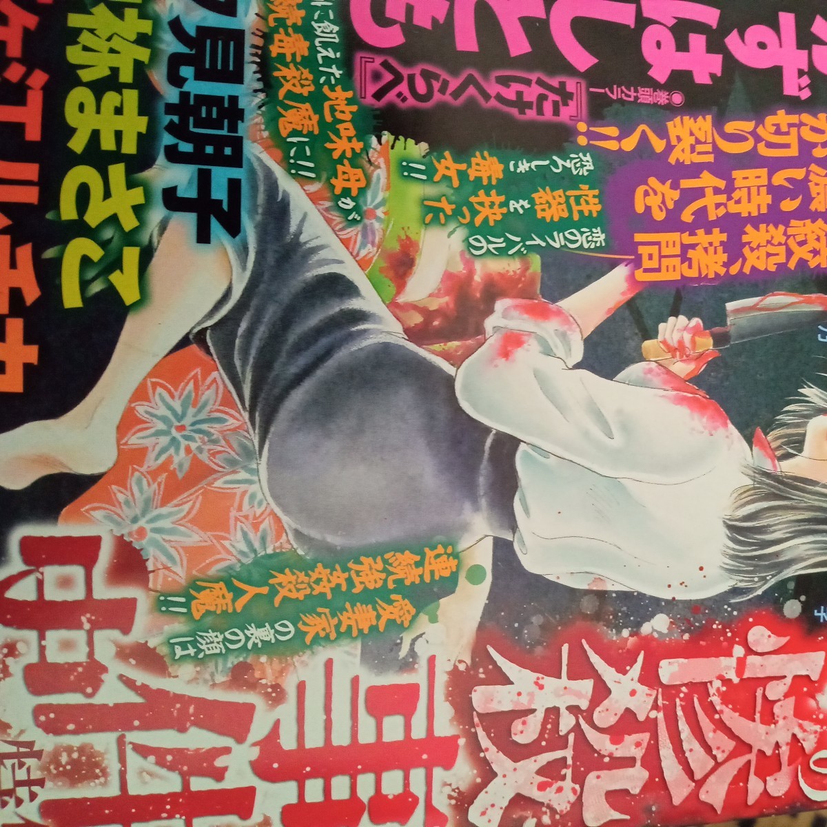 ヤフオク! -「怖い童話」(雑誌) の落札相場・落札価格