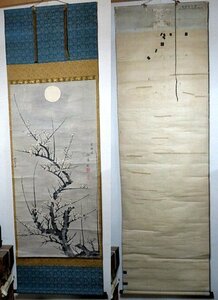 Art hand Auction Reference image ☆Snowy Lake Painting by Masae Hotta, Lord of Sano Castle★Enlarged image☆2-2, Painting, Japanese painting, Landscape, Wind and moon