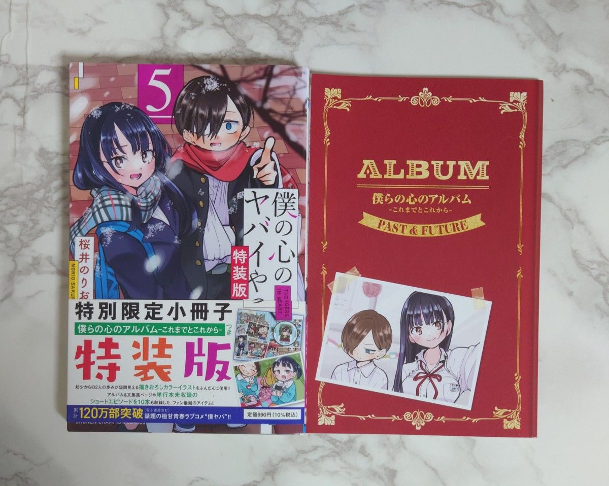 特装版】僕の心のヤバイやつ 5〜8巻 4冊セット|PayPayフリマ