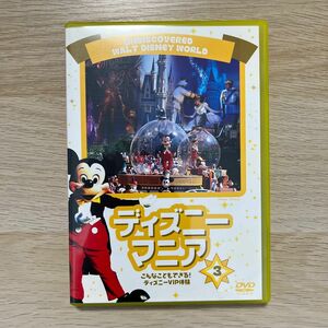 DVD ディズニーマニア VOL3 こんなこともできる！ディズニーVIP体験 2003年 海外ディズニーパーク