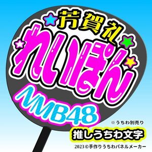 [NMB48]9 period 13....... handmade "uchiwa" fan character .. men respondent . "uchiwa" fan making 