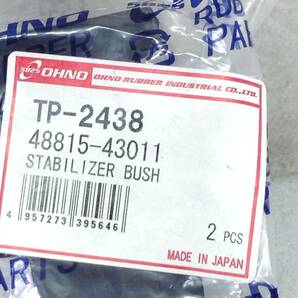 OHNO (大野ゴム工業) TP-2438 トヨタ 48815-43011 等 スタビライザーブッシュ 即決品 F-4376の画像2