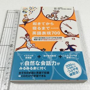 起きてから寝るまで英語表現７００　１日の「体の動き」「心のつぶやき」を全部英語で言う→会話力がみるみるアップ！ 