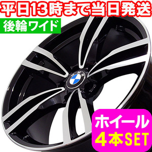 BMW 5シリーズ F10/F11 新品 B-5468 19インチ FR ホイール PBK 4本セット