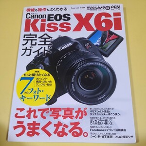 ★☆★特別編集　キャノン Canon EOS Kiss X6i 完全ガイド★☆★