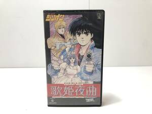 コンパクト 赤い光弾ジリオン 歌姫夜曲 バーニング・ナイト ビデオ オリジナル アニメ VHS キングレコード 当時もの