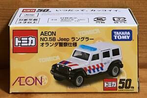 【新品未開封】　トミカ AEON（イオン） No.58 Jeep ラングラー オランダ警察仕様