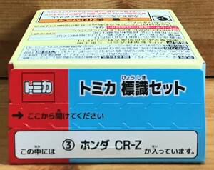 【新品未開封】　トミカ標識セット10　③ホンダCR-Z