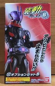 【新品未開封】　装動 仮面ライダーギーツID6　12.オプションセットB