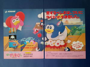 夢ペンギン物語 1991年 当時物 広告 雑誌 ファミコン 任天堂 レトロ ゲーム コレクション 送料￥230～