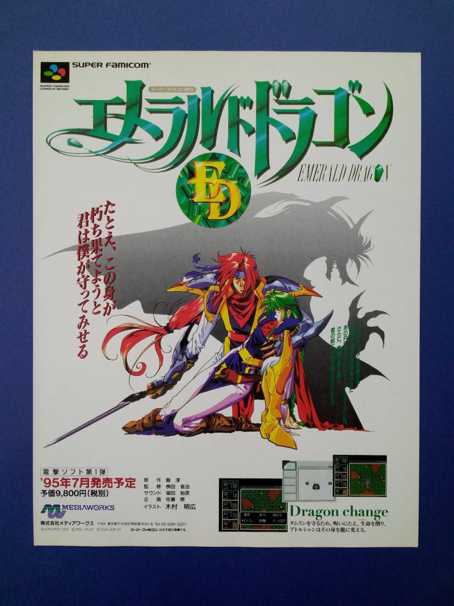 2025年最新】Yahoo!オークション -エメラルドドラゴン(ゲーム)の