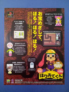 ミスタープロスペクター ほりあてくん 1999年 当時物 広告 雑誌 PlayStation プレステ レトロ ゲーム コレクション 送料￥230～