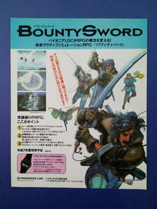 BOUNTY SWORD バウンティソード 1995年 当時物 広告 雑誌 スーパーファミコン SUPER FAMICOM レトロ ゲーム コレクション 送料￥230～