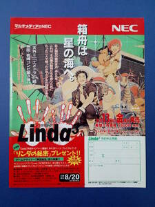 リンダキューブ Linda 1995年 当時物 広告 雑誌 PCエンジン SUPER CD-ROM レトロ ゲーム コレクション 送料￥230～