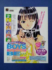 BOYS BE…2nd Season 1999年 当時物 広告 雑誌 PlayStation プレステ レトロ ゲーム コレクション 送料￥230