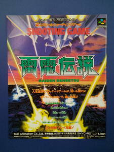 雷電伝説/大戦略G裏面 1991年 当時物 広告 雑誌 スーパーファミコン SUPER FAMICOM レトロ ゲーム コレクション 送料￥230～