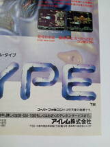 SUPER R-TYPE スーパーアールタイプ 1991年 当時物 広告 雑誌 スーパーファミコン SUPER FAMICOM レトロ ゲーム コレクション 送料￥230～_画像5