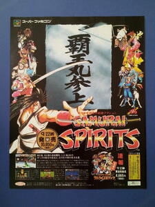 サムライスピリッツ SAMURAI SPIRITS/遊人雀獣学園2裏面 1994年 当時物 広告 雑誌 SuperFamicom レトロ ゲーム 送料￥230～