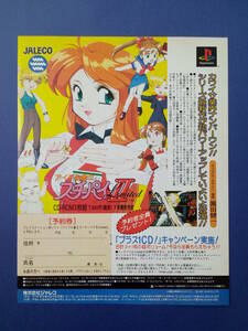 アイドル雀士 スーチーパイⅡ Limited 1996年 当時物 広告 雑誌 PS プレイステーション レトロ ゲーム コレクション 送料￥230～