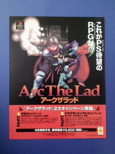 アークザラッド Arc The Lad/Jumping Flash裏面 1995年 当時物 広告 雑誌 PlayStation プレステ レトロ ゲーム コレクション 送料￥230～