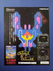 ギャラガ＆ギャラクシアン Galaga&Galaxian 1995年 当時物 広告 雑誌 GAME BOY Nintendo レトロゲーム コレクション 送料￥230