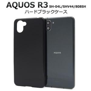 AQUOS R3 SH-04L/AQUOS R3 SHV44/AQUOS R3 808SH ハードブラックケース