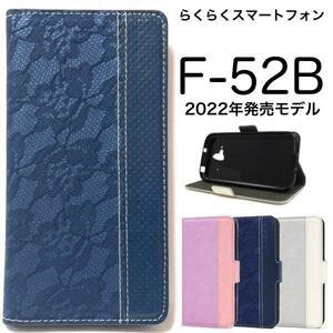 らくらくスマートフォン F-52B (docomo) レース柄 手帳型ケース